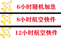丽江机场托运快递公司,专业空运当天件